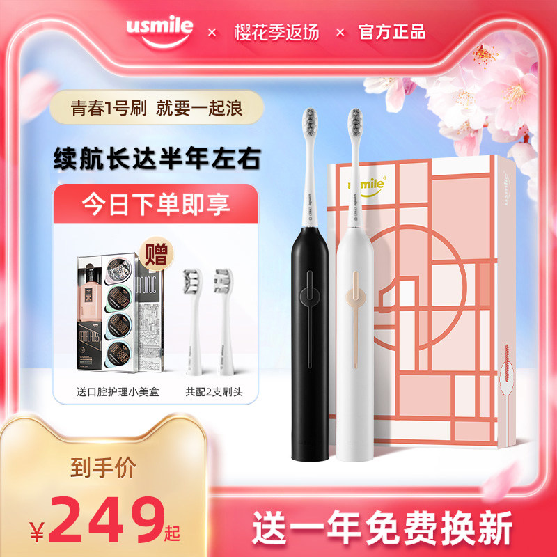 usmile electric toothbrush Y1 brush couple model suit male and female sonic waterproof soft hair charging net red student party