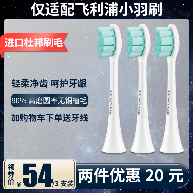 Adapt to Philips Little Feather Brush Head Hx2421hx2100 Copper Free Soft Hair Brush replace head