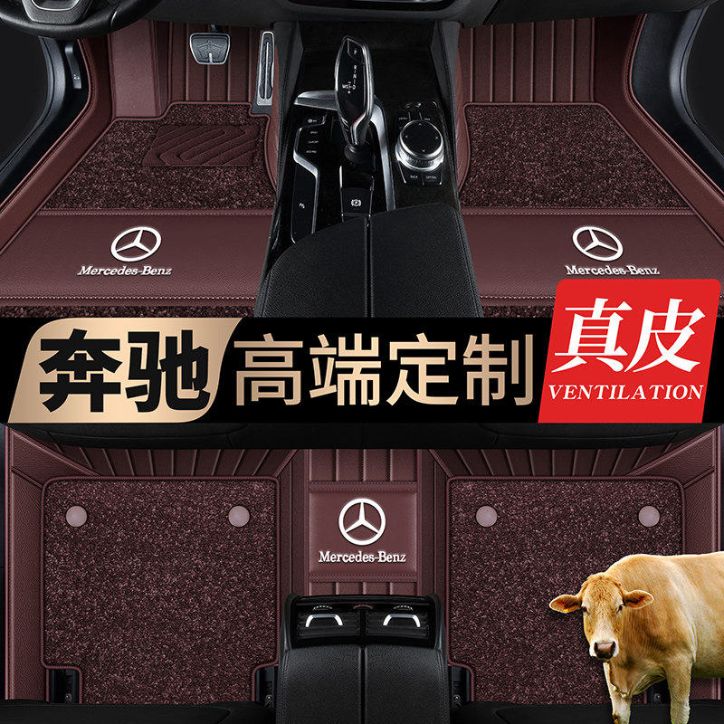 Benz E300L E260L E260L GLC260L GLC260L GLE350 S class full surround genuine leather car footbed