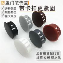 Door hole plugging device anti-theft door hole cover hole plug decorative cover plastic plug bulkhead inner plug rubber hole plug stainless steel