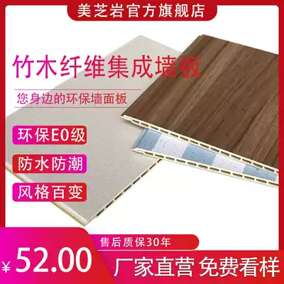 Meiji Rock Bamboo and Wood Fiber Integrated Wallboard Wallboard Hanging Painting Moisture Waterproof Fireproof Board V400 Integrated Board