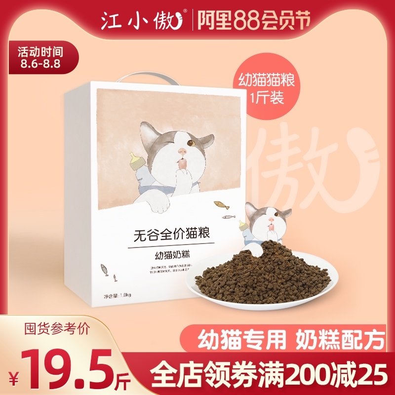 Jiang Xiaoao Kitten Cat food 1-12 months grain-free natural deep sea fish British short Siamese lactating period milk cake 1 catty