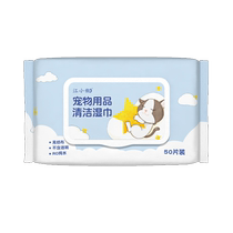 Jiang Xiaoao pet wipes for cats and dogs special for kittens and adults wiping tear marks and wiping feet 50 pumps thickened no-wash cleaning supplies