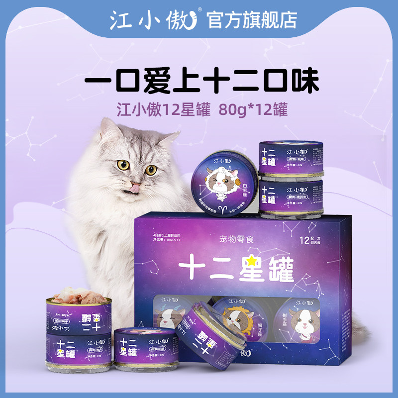 Jiang Xiaohuang Xiaozu Xiaoxiang Snacks Canned Nutrition Scarce Humid Grain Young Cat Snacks Container 12 cans