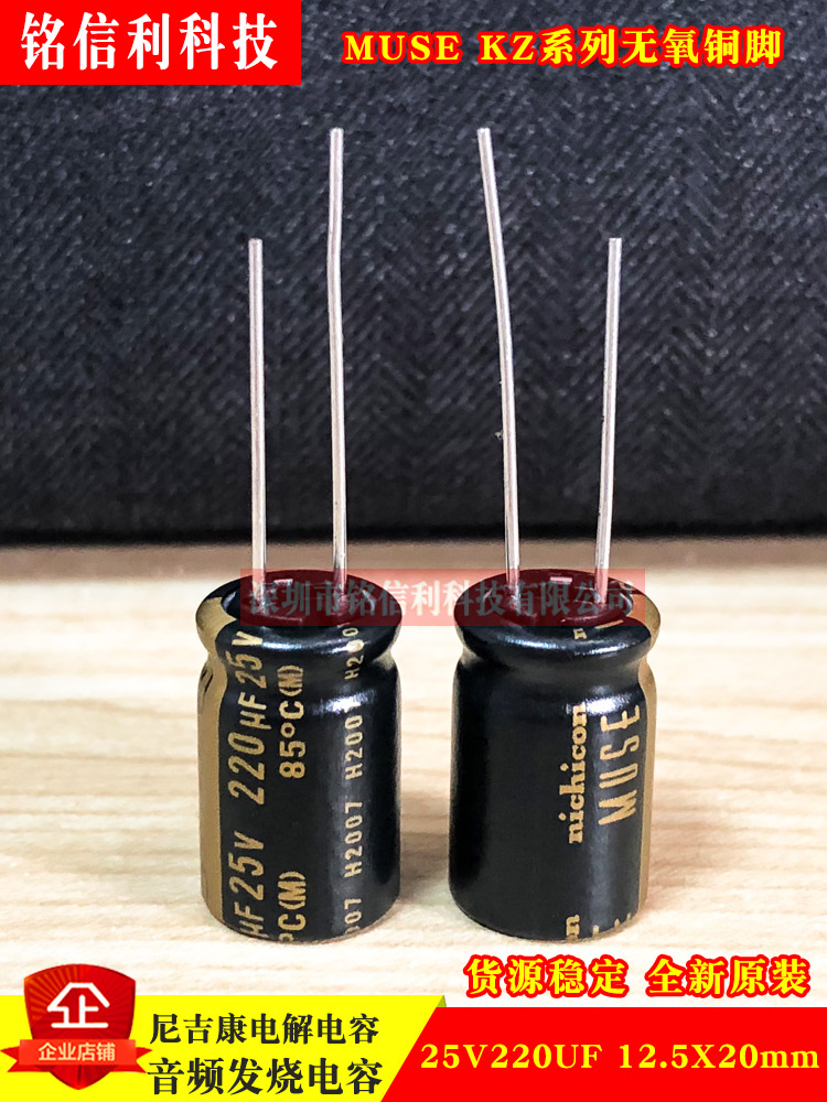 NICHCON audio fever electrolytic capacitor 25V220UF 12 5X20 Nichicon MUSE KZ black gold copper feet