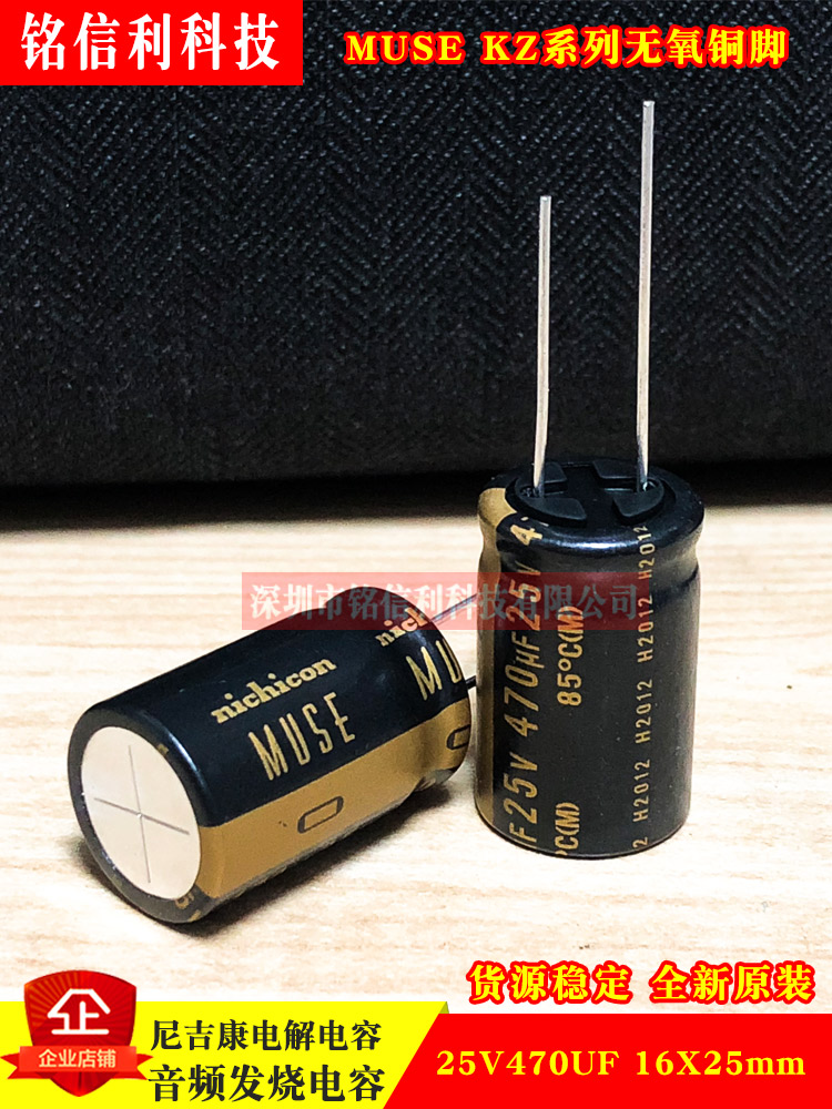 470UF25V Nijikon Audio Fever electrolytic capacitor 16X25 MUSE KZ black gold copper foot NICHICON