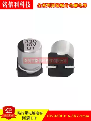 SMD aluminum electrolytic capacitor 10V330uf 6 3X7 7 UT Corson 6X7 10V chip SMD capacitor