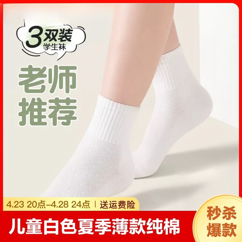 Children's Socks, Summer Thin Style, Boys' and Girls' Mid-Calf Socks, Short Socks, White Mesh Socks, Sports Socks, Baby Cotton Socks, Black