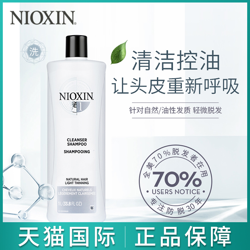 NIOXIN˿1ŷϴˮ ȥŮ̷¶޹1L