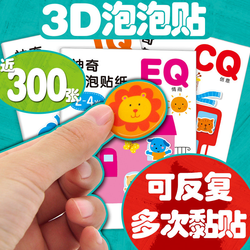 Small safflower 0-2-3-4-5-6 years old Magic Bubble Sticker Children's Repeated Sticker Book 3D Lenticular Sticker Art Toy