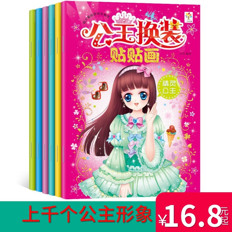 Princess changing clothes stickers stickers all 6 books girl stickers children's puzzle game books toy stickers stickers stickers stickers stickers