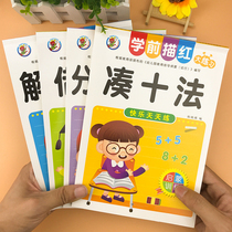 Childrens pre-school practice mathematics Enlightenment training Red Book borrowing ten methods decomposition and composition to solve problems
