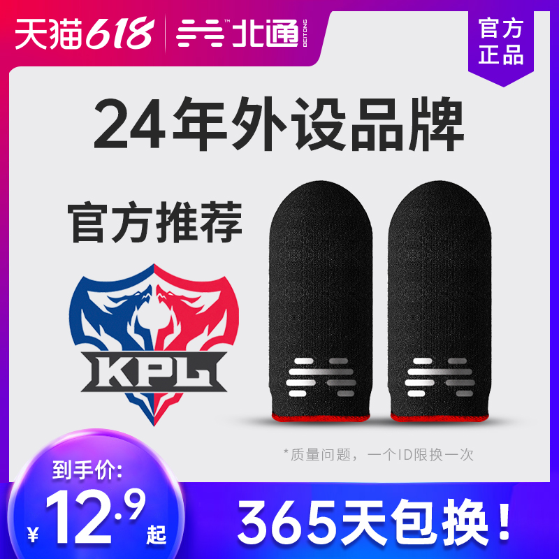 Anti-sweat, non-slip eating chicken e-sports finger set thumb mobile phone game professional peace King Glory
