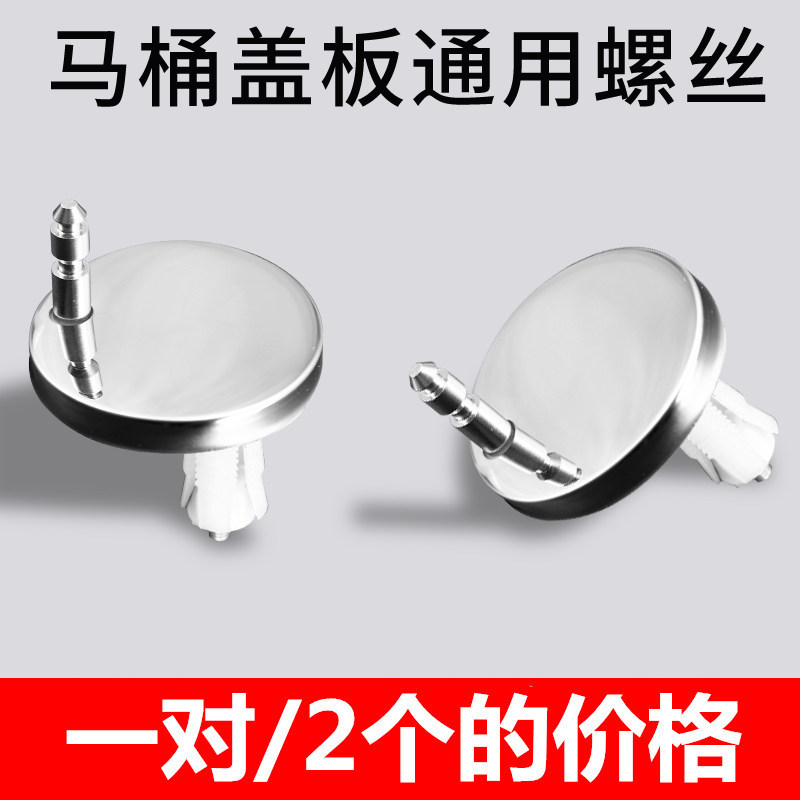 Diving Boat Toilet Lid Old Cover Plate Buckle Fixed Bolt Toilet Parts Accessories Screw Lid General Assembly
