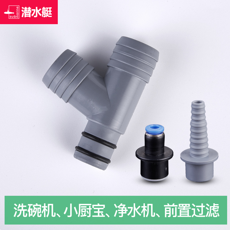 Dishwashing basin sewers fittings Dishwasher dishwasher water overflow pipe three-way joint kitchenette water purifier