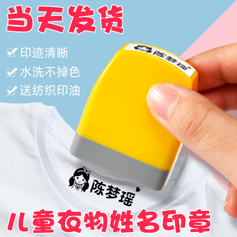 Set to do student name seal Name Child kindergarten Waterproof Cartoon Baby Clothes Waterproof Zhang Clothing Make School Uniform Signature Seal Signature Seal Signature Seal Name Signature Seal