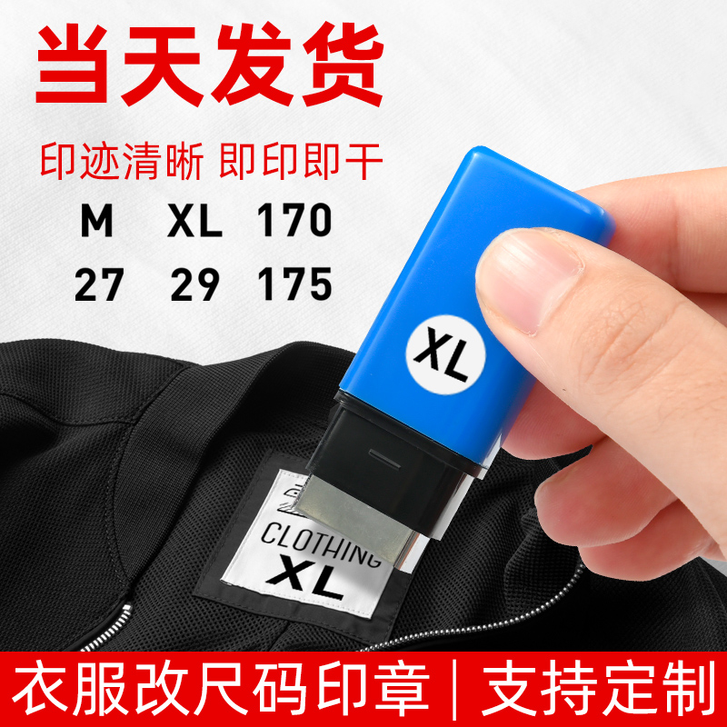 Clothing code change artifact seal clothes size seal code number code Mark clothes pants warehouse children's suit T-shirt women's mark height size seal small letter seal warehouse