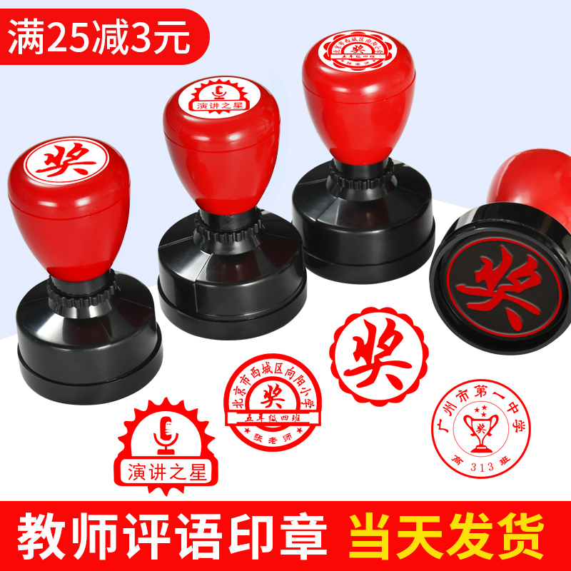 Seal teachers use cute medals to encourage elementary school students Zhangyin teachers to approve the homework Evaluation Chapter Class Director awards Children's Kindergarten Excellent Language Class Star Round Chapter Press-pressure