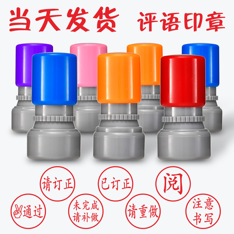 Primary school Teacher Batch of homework Evaluation Teaching Light-sensitive Seal Excellent please revise already Reading Teacher with Indone Fun Seal Teacher English Reform Job Divine Language has been revised