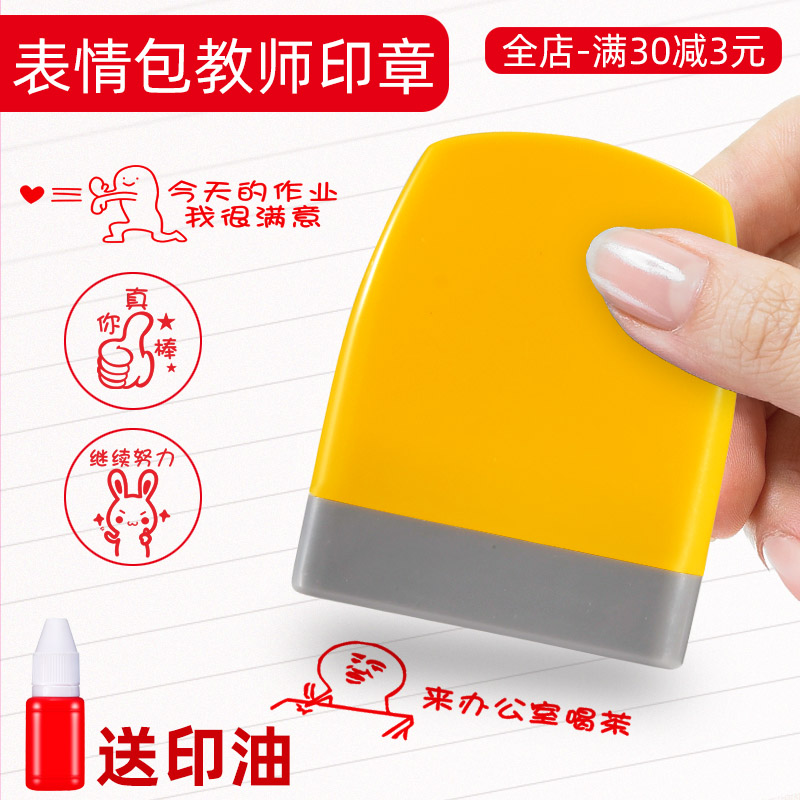 Storm Away Comic Expression Package Seal Cartoon Teachers Use Fun Batch of homework Stamp Elementary School Teacher Comment Award Stamp Elementary School Elementary School Students Encourage Children's Round Zhang To Press Pressure
