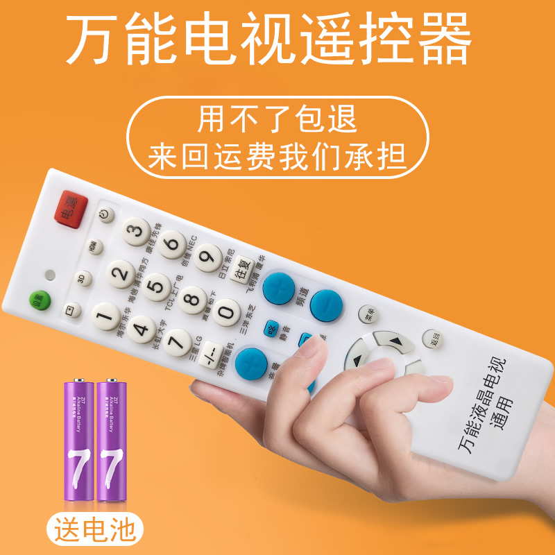 Universal TV universal remote control is suitable for Konka Skyworth Changhong TCL Hisense Samsung LeTV Haier Miscellaneous Brand LCD Smart Edition 4K Network Cool Open KKTV Panasonic Sharp Lehua