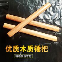 Hammer handle octagonal hammer handle round-head hammer fitters hammer masonry hammer hammer handle woodworking handle solid wood tit hammer hammer handle