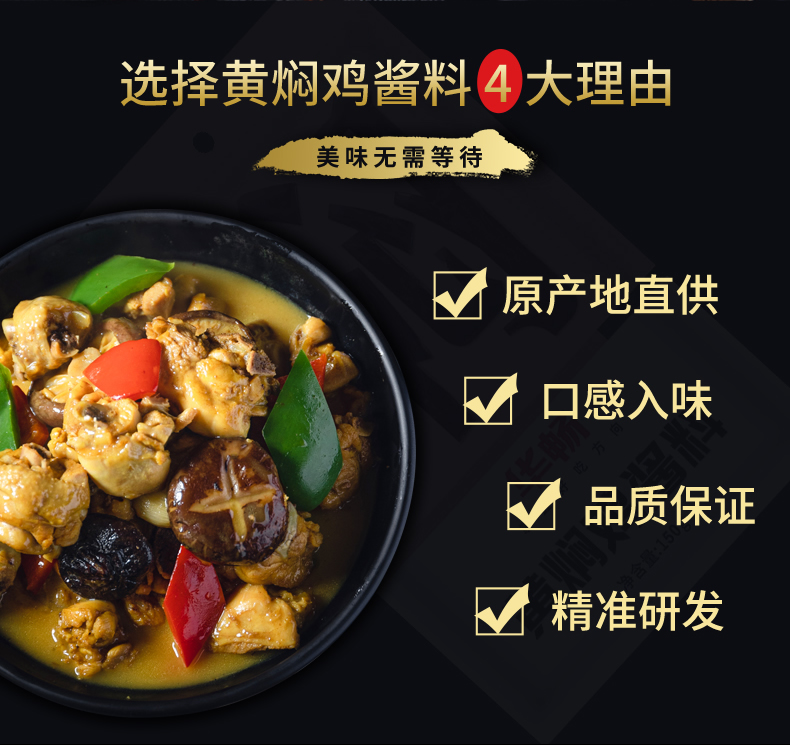 【华畅】正宗秘制黄焖鸡酱料调料包150g