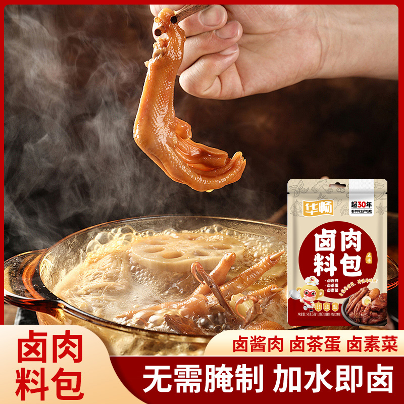 五香卤料包香浓卤肉料包卤猪蹄猪头肉牛肉鸭脖卤水调味料香料30包