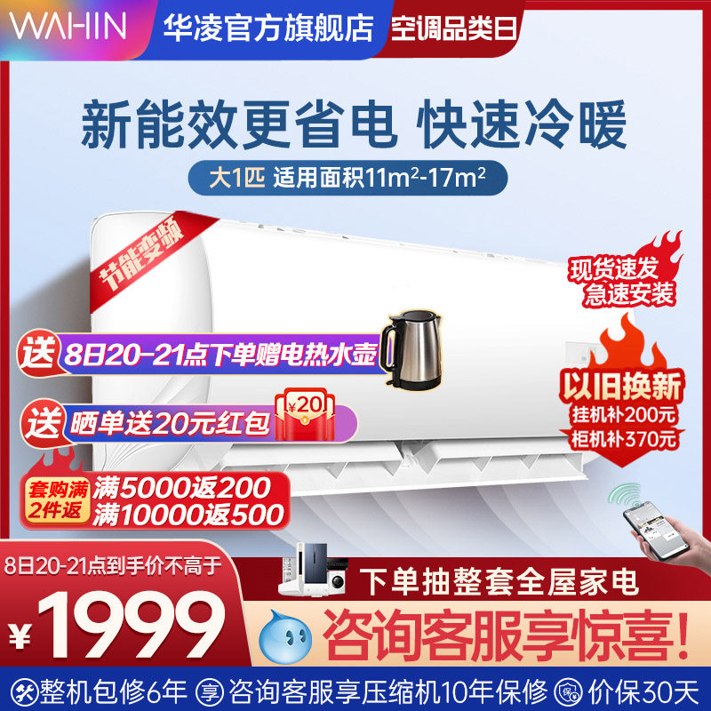 Hualing Air Conditioning Big 1 5 Pips Wall-mounted Cold Air Cooling/heating Dual-use New Energy Efficiency Frequency Conversion Hanging Small Official Flagship Store 35HF3