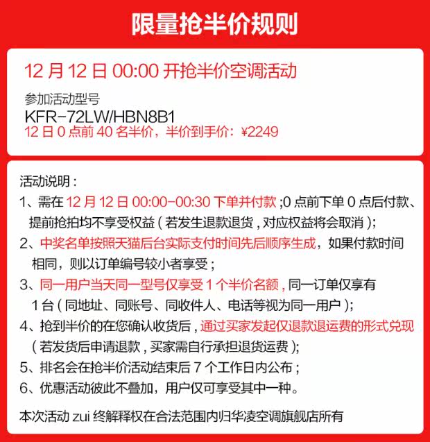 华凌 大3匹 一级变频 立式柜机 图1