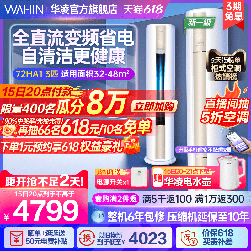 Hualing 3 horsepower air conditioner 72HA1 new first-class vertical home health variable frequency heating and cooling large living room cabinet