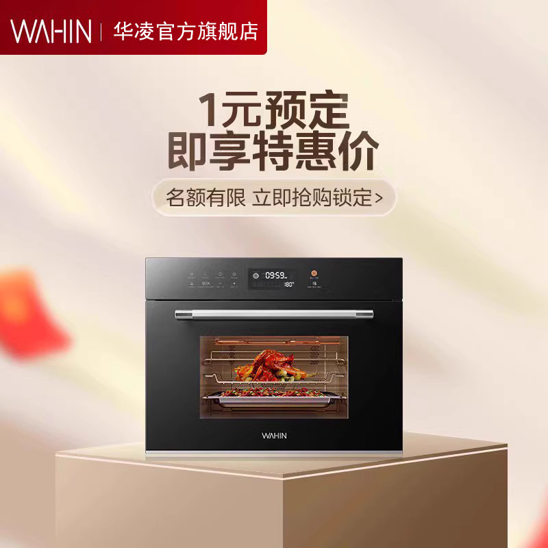 (reservation privileges) Hua Ling HT400 microsteam oven 1 Yuan reserved equity (single pat is not shipped) -Taobao