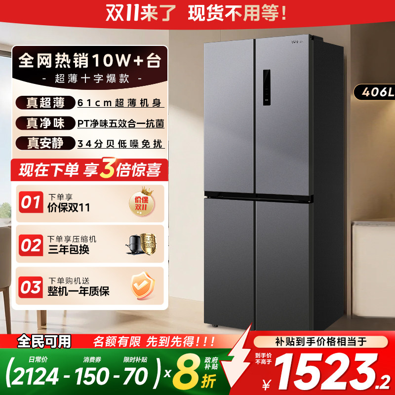 美的华凌426十字四门电冰箱家用风冷无霜超薄嵌入式净味一级能效