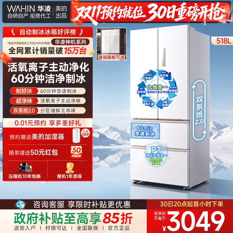 Midea Hualing Super Refrigerator 518 Dual System Ultra-Thin Zero-Embedded Automatic Ice-Making French Four-Door Home Refrigerator