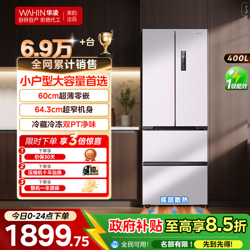 华凌HR-419WUFPZ冰箱图片