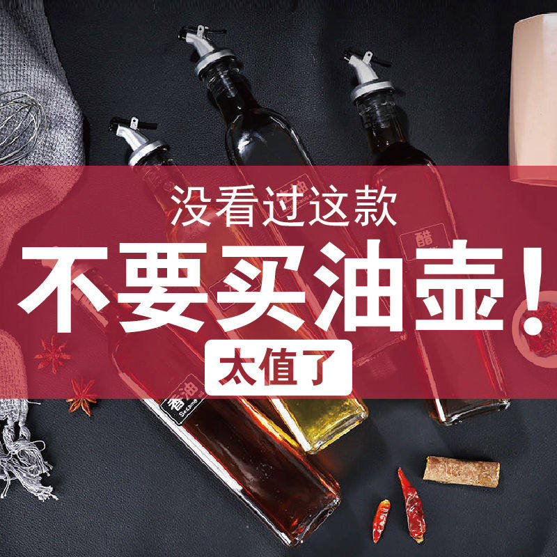 Oil pot oil bottle glass leak-proof large oil tank kitchen household seasoning bottle soy sauce bottle small oil and vinegar tank material bottle adjustment set