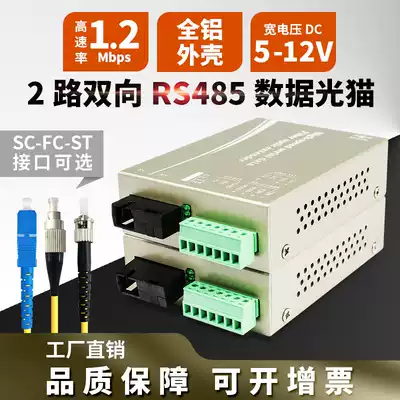 Industrial grade 2-way bidirectional rs485 optical cat serial port Data optical end machine Fiber modem transceiver to fiber converter Single multi-mode single and double fiber 20KM fc sc st