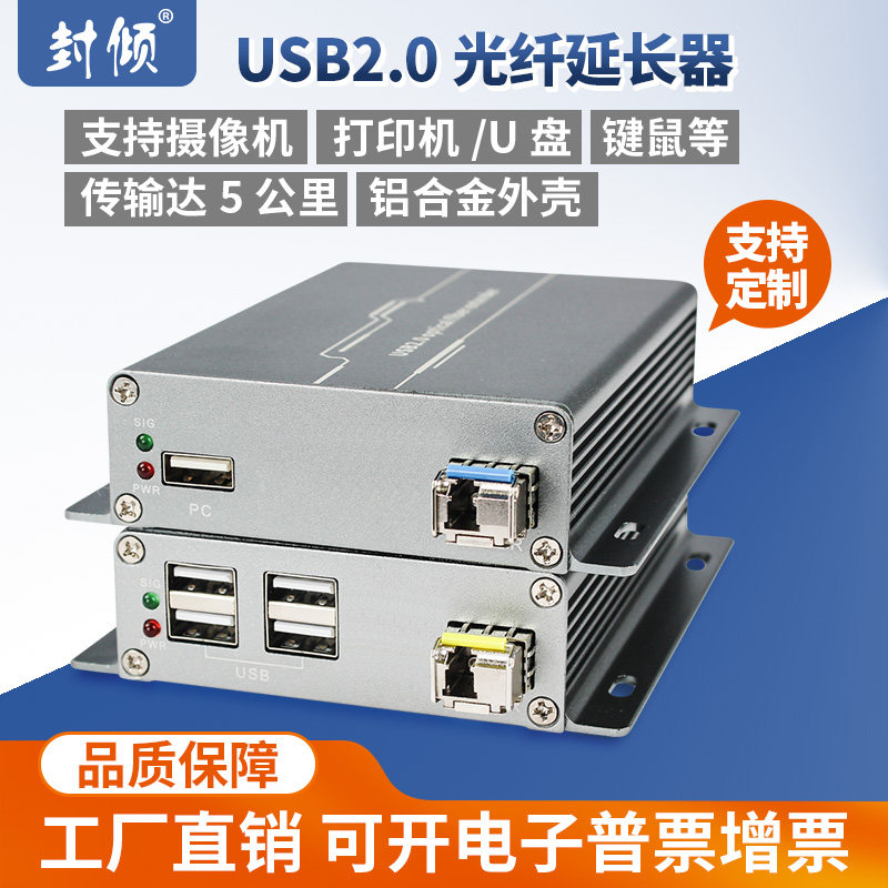 Fengqing 4 ports usb2 0 optical end machine fiber optic extender photoelectric converter camera printer keyboard mouse card reader pen disk touch screen usb to single mode single dual fiber lc no delay