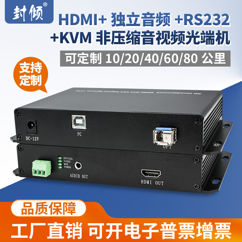 Non-compressed HDMI USB keyboard mouse HD video optical transceiver independent audio two-way 232 data 1080P60HZ fiber optic extender transceiver single-mode single-fiber 20km LC