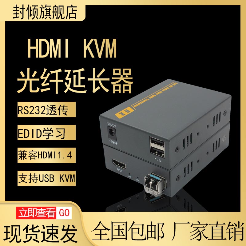 Uncompressed and distortion-free HDMI HD 4K optical transceiver USB keyboard KVM Mouse 3840x2160 10G fiber extender supports 3D EDID learning single