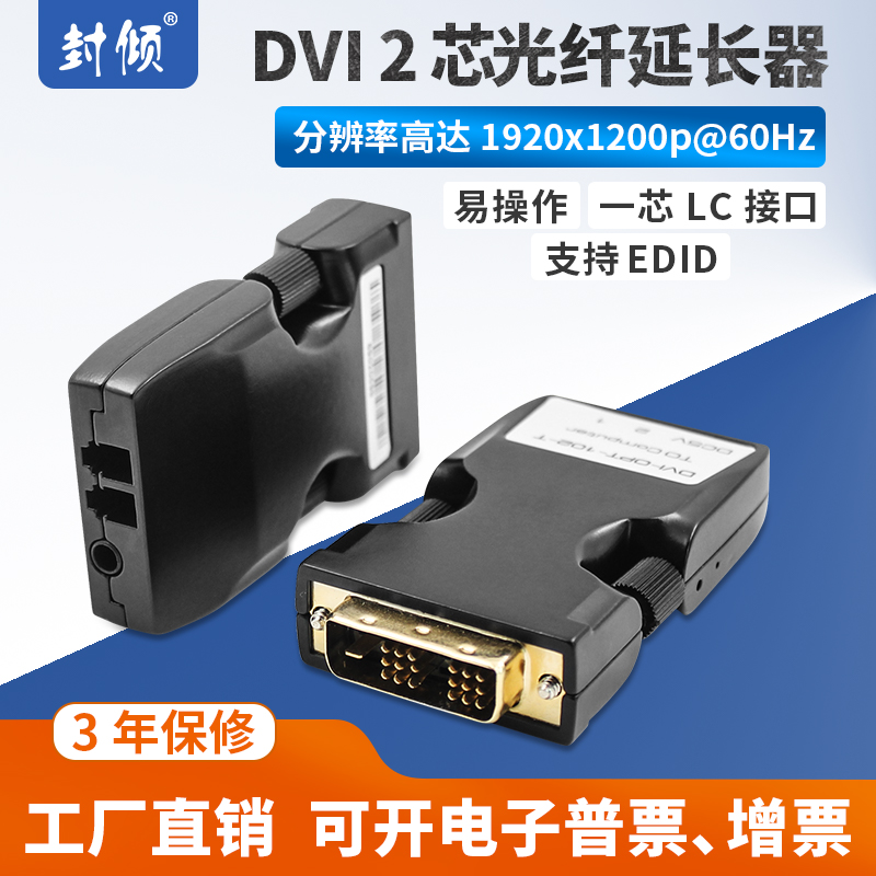 led large screen projection leasing project single multi-mode 2k2 core dvi optical fiber extender two-core LC transceiver 1080p60hz HD optical end machine supports HDMI with audio ed