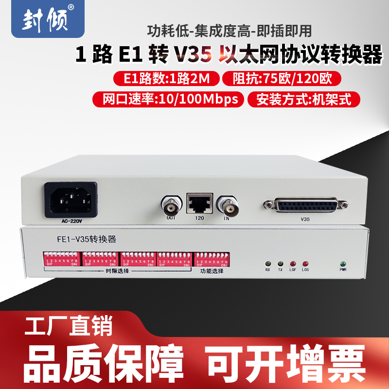 Fengqing Carrier-Grade 1-Channel E1 to V35 Ethernet Protocol Converter Fe1-V35 Bridge 75 Ohm G.703 Bnc Two-Mole Coaxial to V35 Router Two-Mabit 2m to 220V -48V Fengqing Carrier-Grade 1-Channel E1 to V35 Ethernet Protocol Converter Fe1-V35 Bridge 75 Ohm G.703 Bnc Two-Mole Coaxial to V35 Router Two-Mabit 2m to 220V -48V