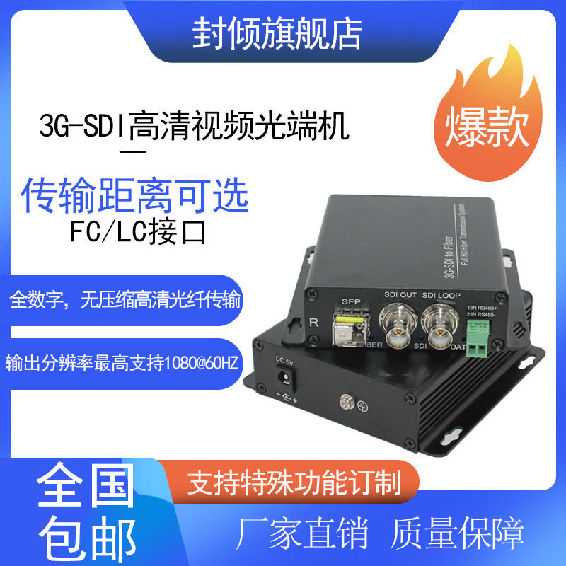 Video conference performance live broadcast HD3G-SDI HD audio and video optical transceiver 1 channel reverse 485 Data embedded sound fiber extension transceiver 1080P60HZ single-mode LC port one