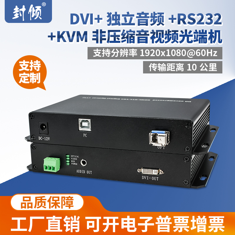 Non-compressed dvi high-definition optical transmitter USB keyboard sliding mouse independent 3 5mm audio bidirectional 232 data without delay 1080p optical fiber extender lc transceiver computer nvr Internet recording