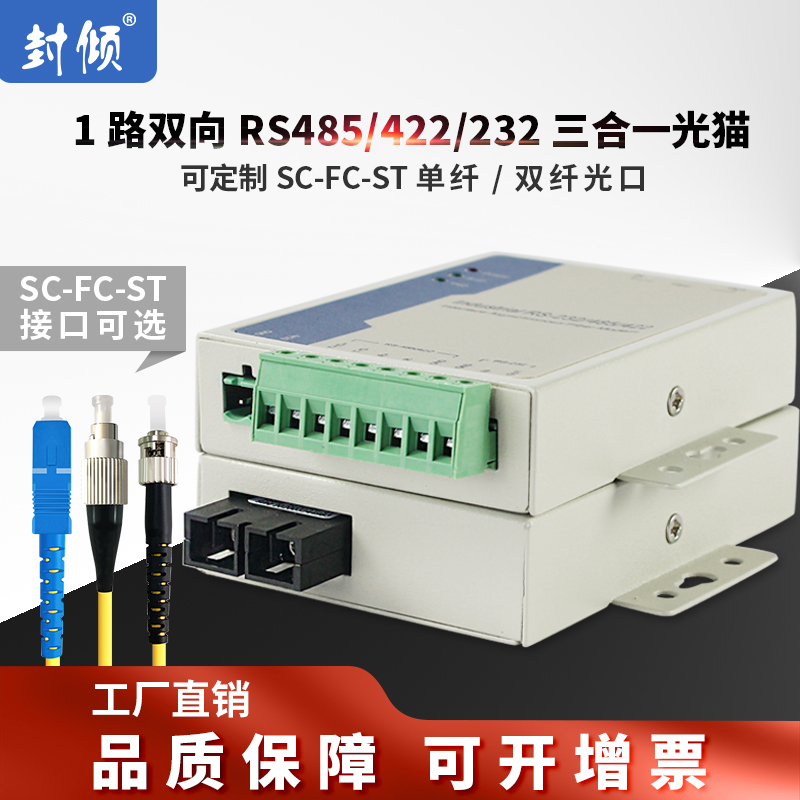 1-way bidirectional rs485rs422rs232 Three-in-one serial port optical cat gm168sm Fiber optic transceiver Data Optical transceiver Single multi-mode single-dual fiber 20km fsc