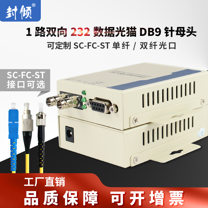 Industrial grade bidirectional rs232 data optical cat db9 pin female to fiber gm218 fiber transceiver Serial port optical terminal machine Single multimode 20km sc fc st port 1