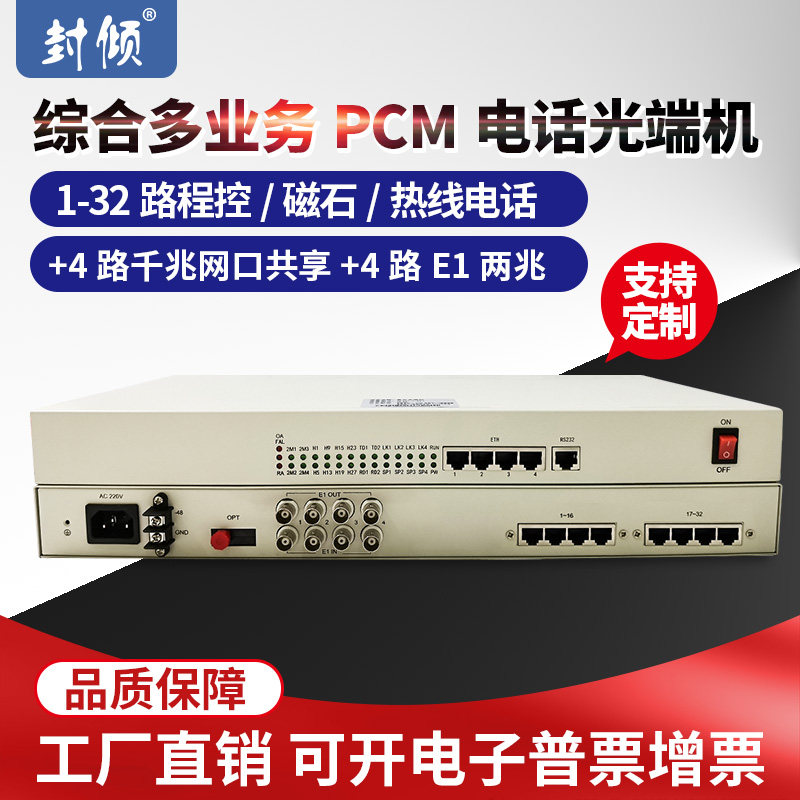 Integrated multi-service pcm multiplexing equipment 16-way 24-way 30-way 32-way control magnet telephone optical transceiver 4-way 1000M Gigabit network interface sharing 4-way E1 2M 2M to optical