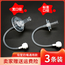 Suitable for love bottle straw duck mouth cup replacement head gravity ball handle pacifier straw one universal accessories