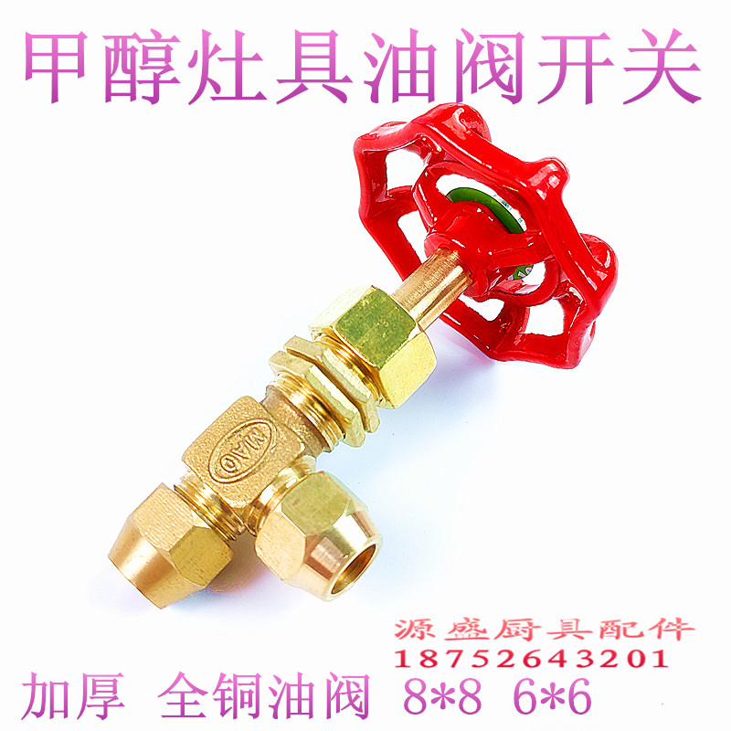 Alcohol-based oil valve switch all-copper oil valve methanol stove special oil valve oil stove valve biofuel oil valve