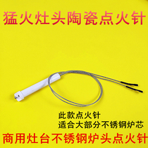 Ferothermal Foci Ignition Needle Ceramic Ignition Needle Stainless Steel Furnace Core Ceramic Ignition Needle Wei Dada Ignition Accessories